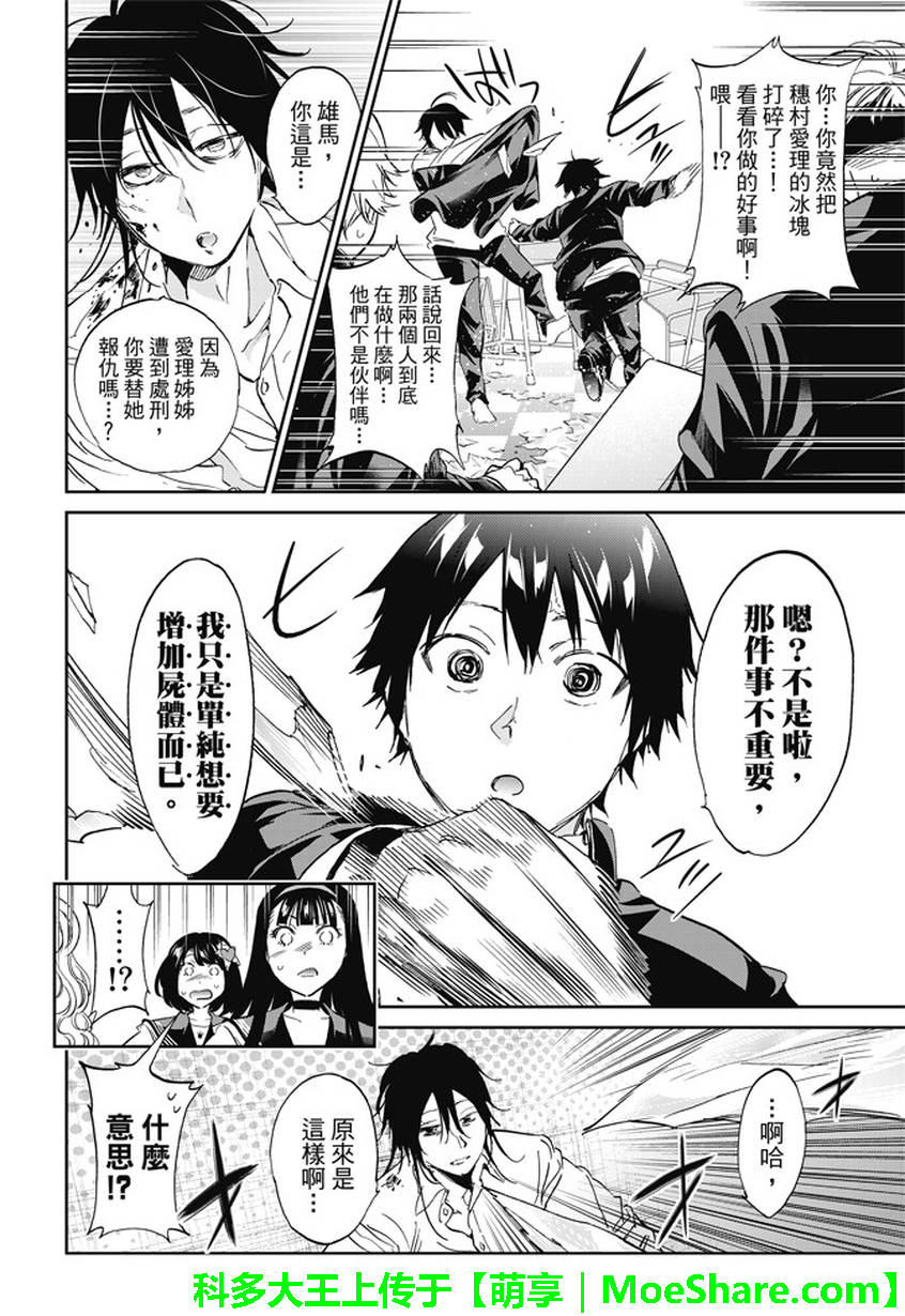 《Real Account》漫画 真实帐号 146话