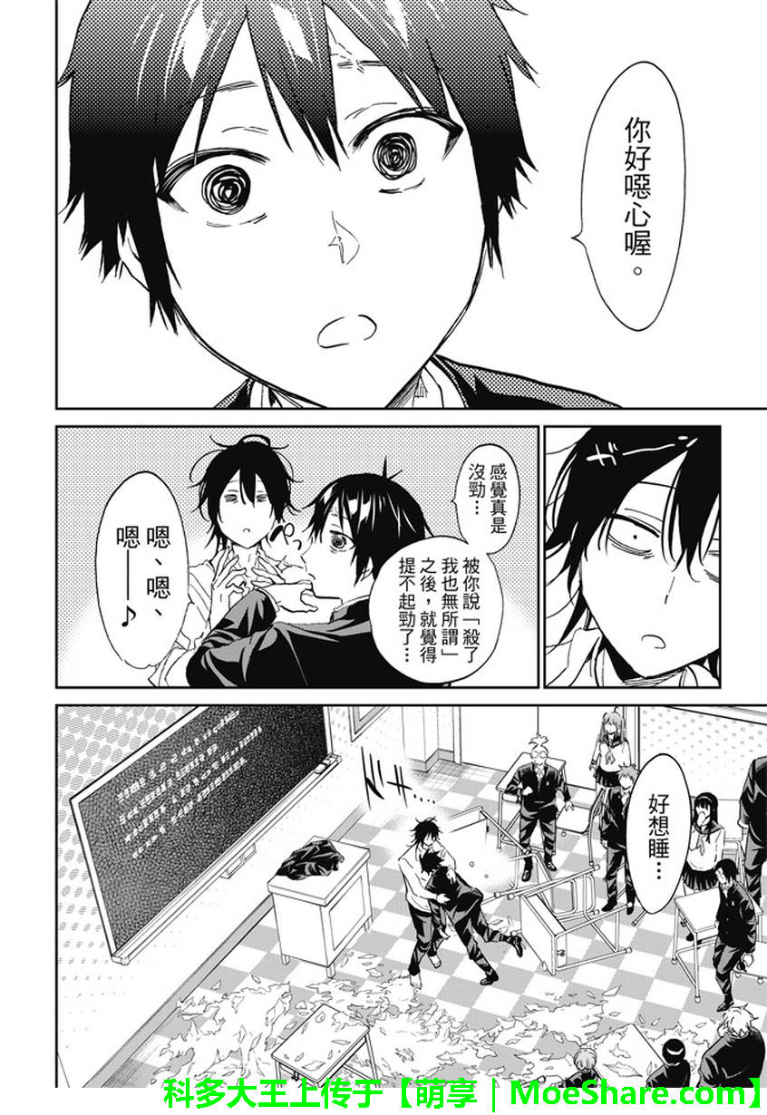 《Real Account》漫画 真实帐号 146话