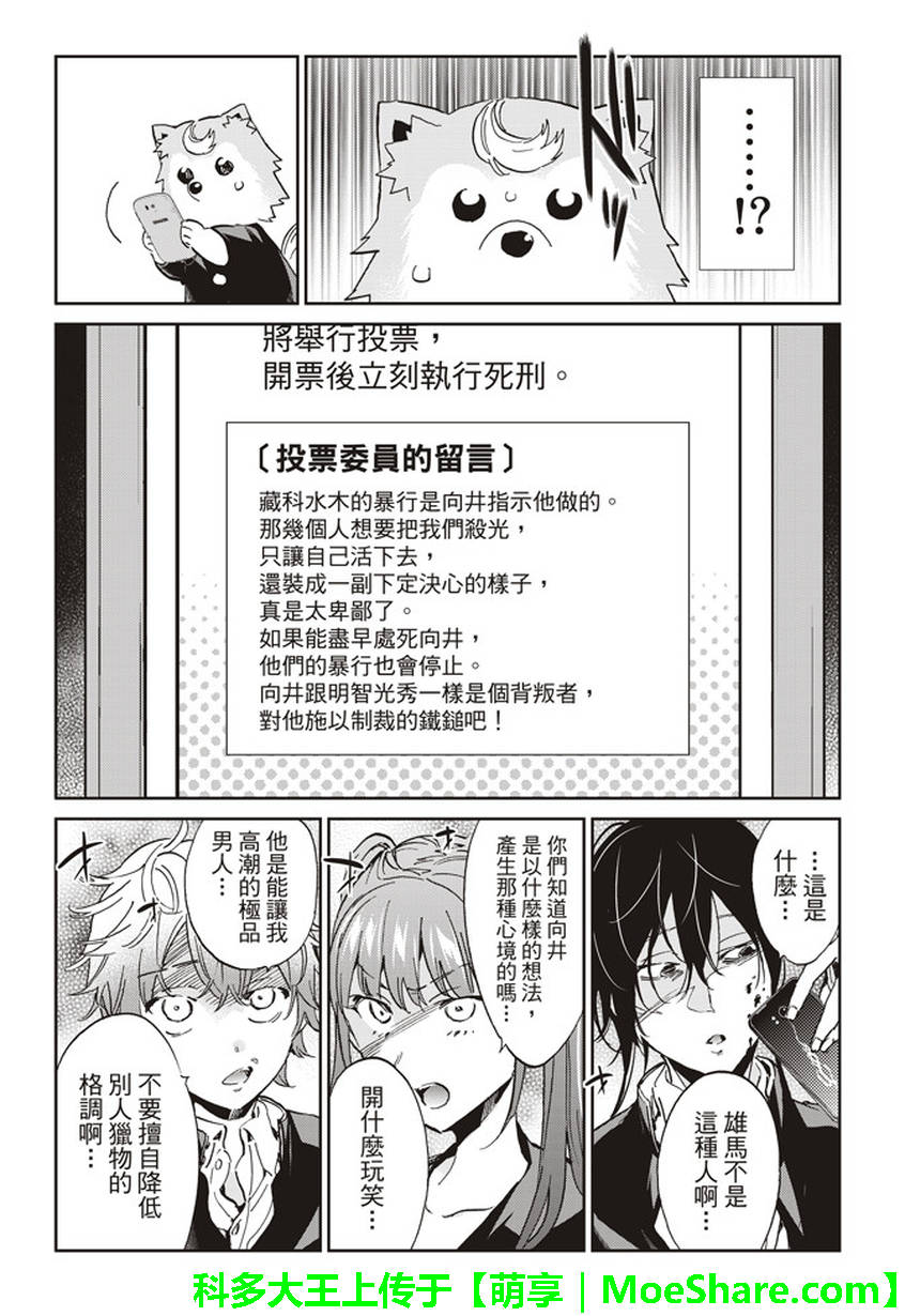 《Real Account》漫画 真实帐号 154话