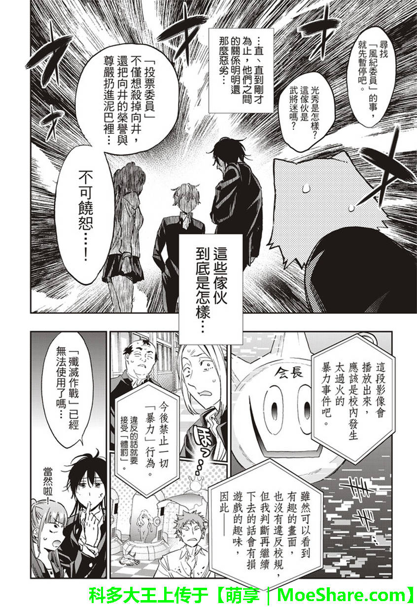 《Real Account》漫画 真实帐号 154话