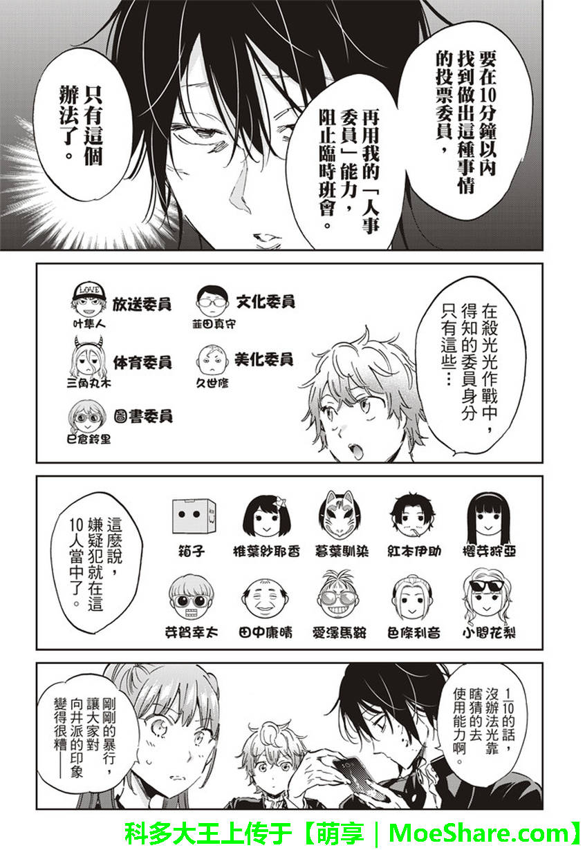 《Real Account》漫画 真实帐号 154话