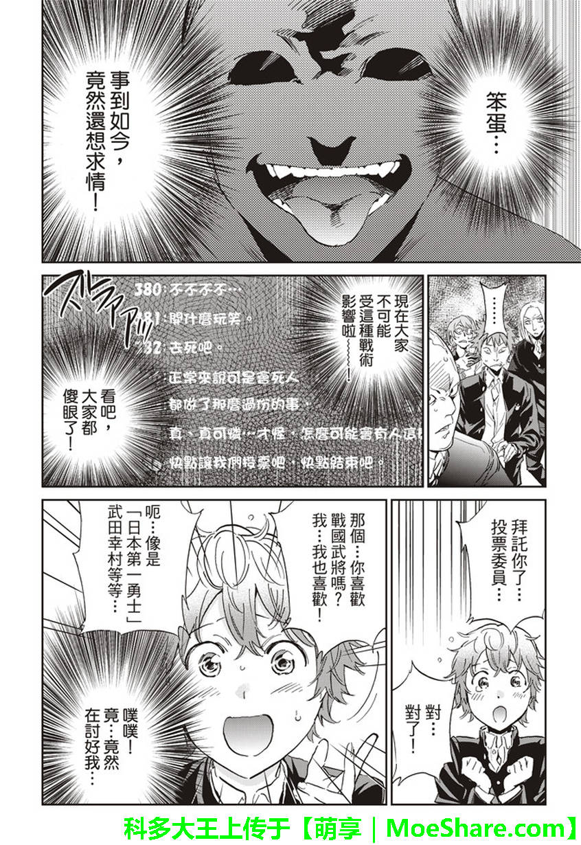 《Real Account》漫画 真实帐号 154话