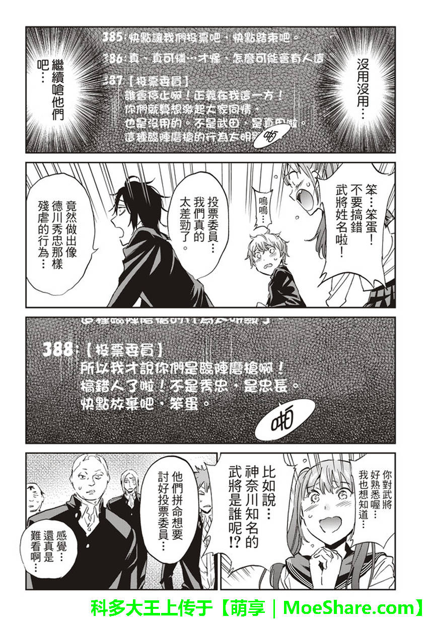 《Real Account》漫画 真实帐号 154话