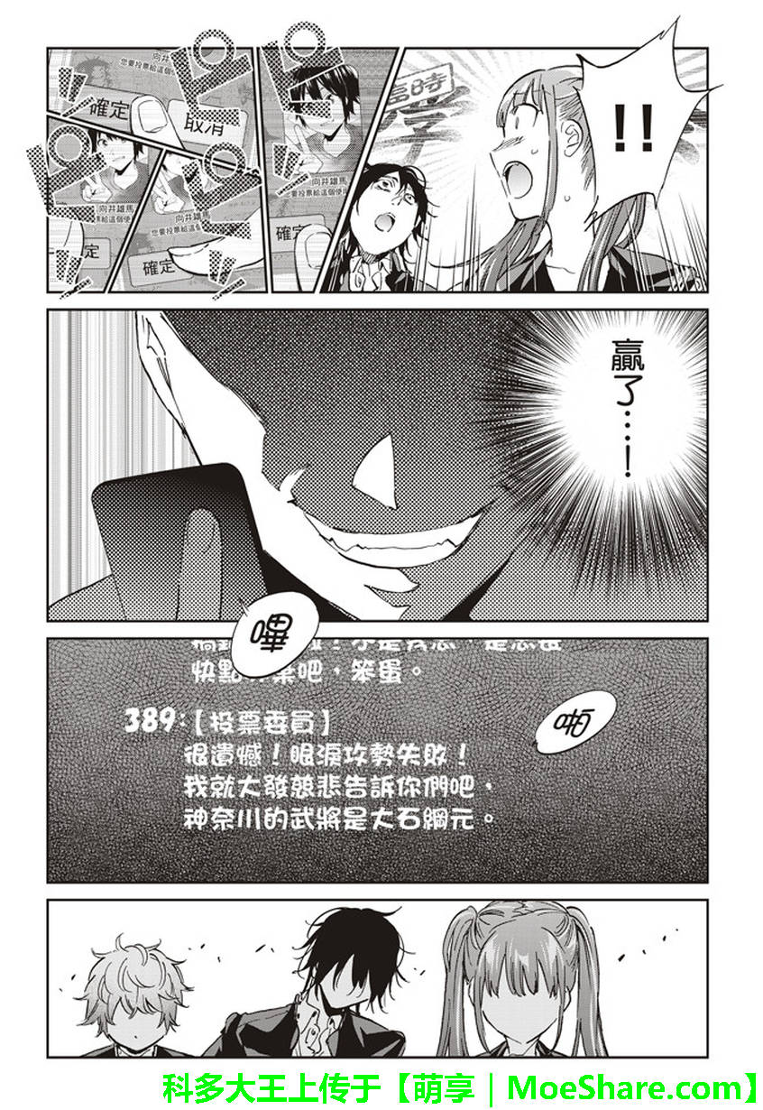 《Real Account》漫画 真实帐号 154话