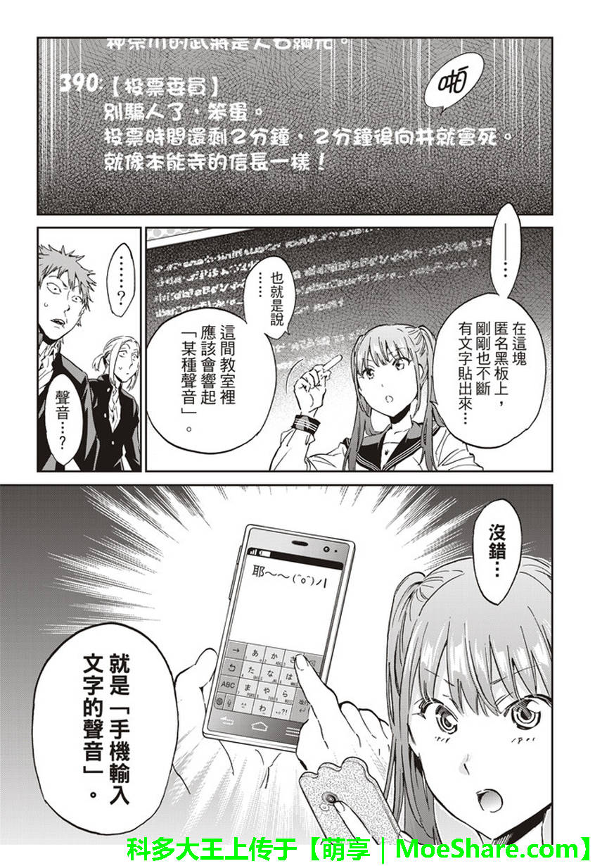 《Real Account》漫画 真实帐号 155话