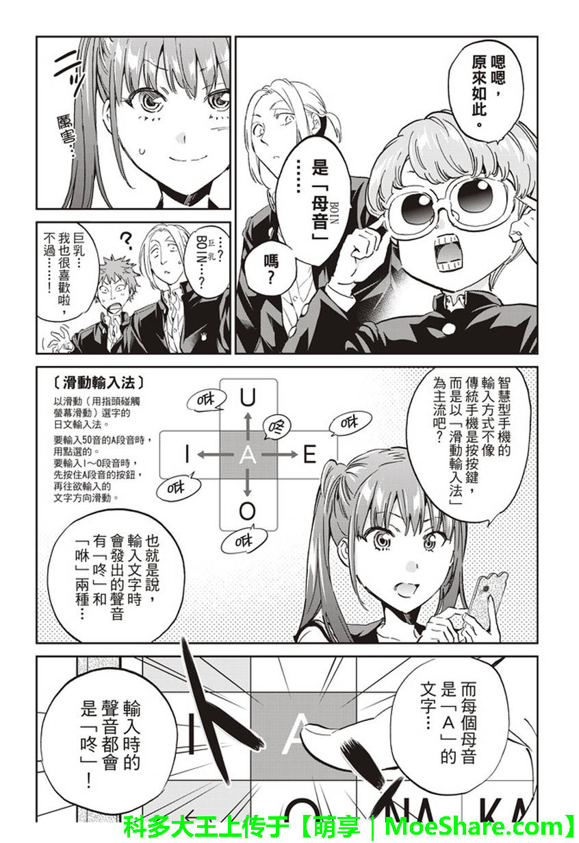 《Real Account》漫画 真实帐号 155话