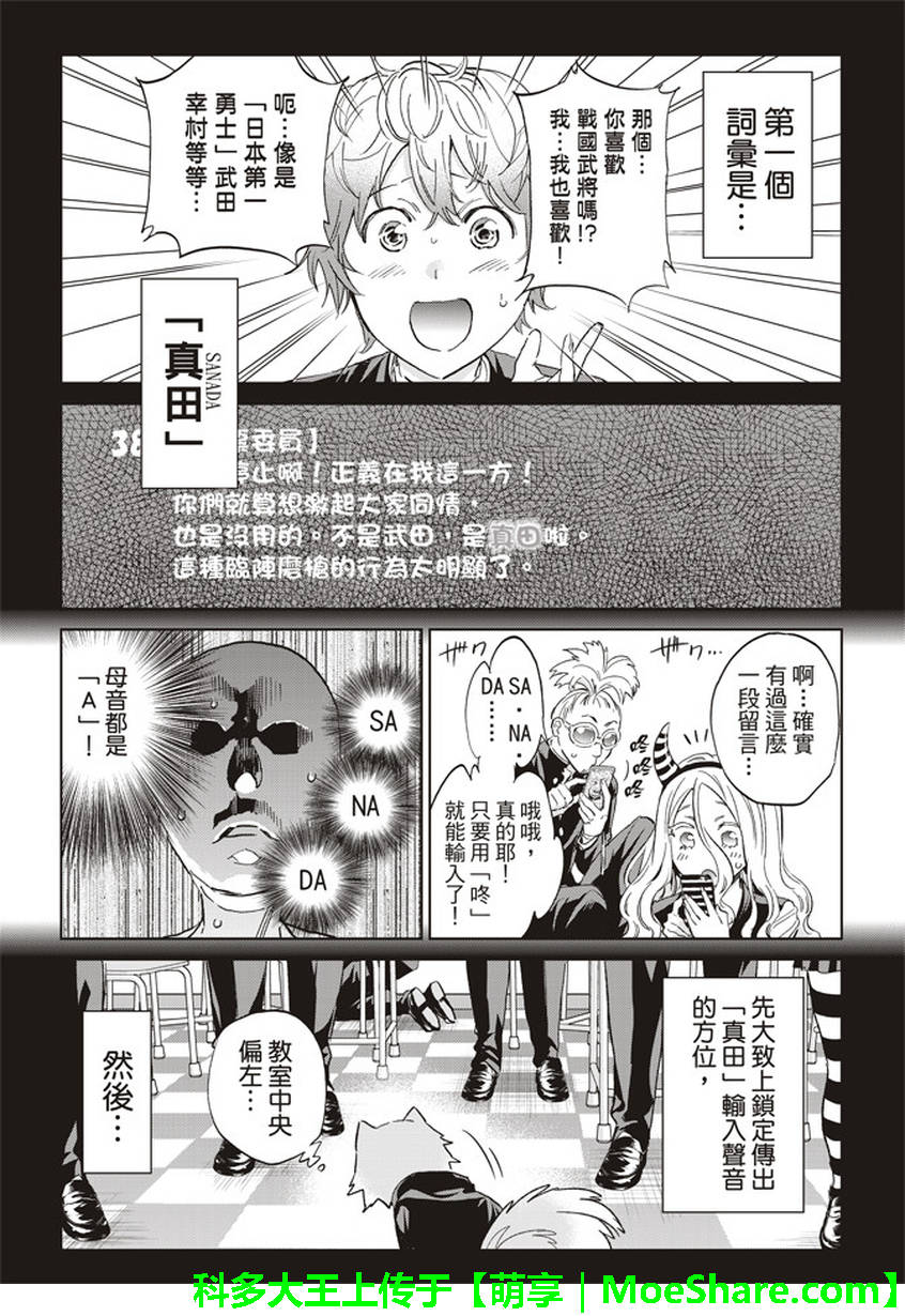 《Real Account》漫画 真实帐号 155话