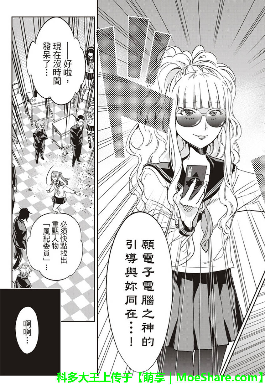 《Real Account》漫画 真实帐号 155话