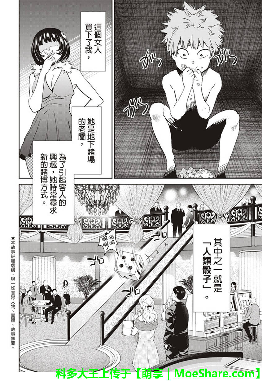 《Real Account》漫画 真实帐号 156话