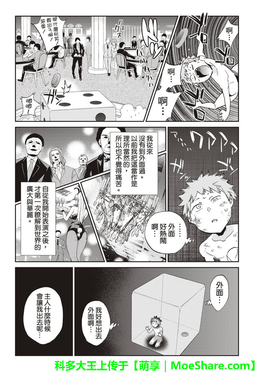 《Real Account》漫画 真实帐号 156话