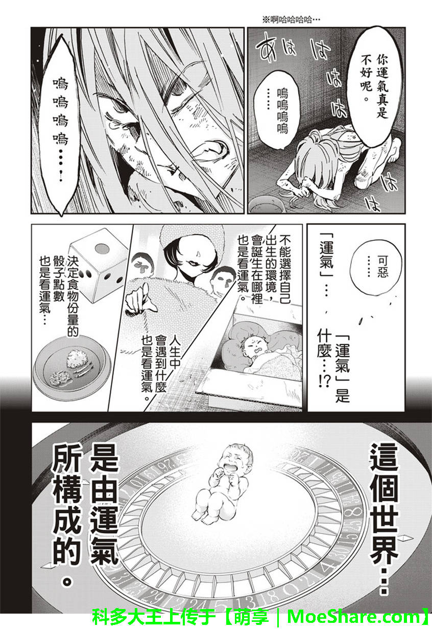 《Real Account》漫画 真实帐号 156话