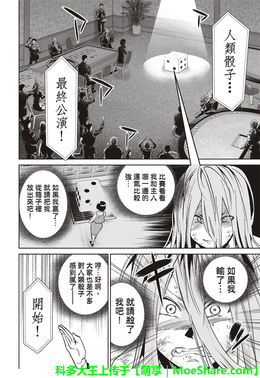 《Real Account》漫画 真实帐号 156话