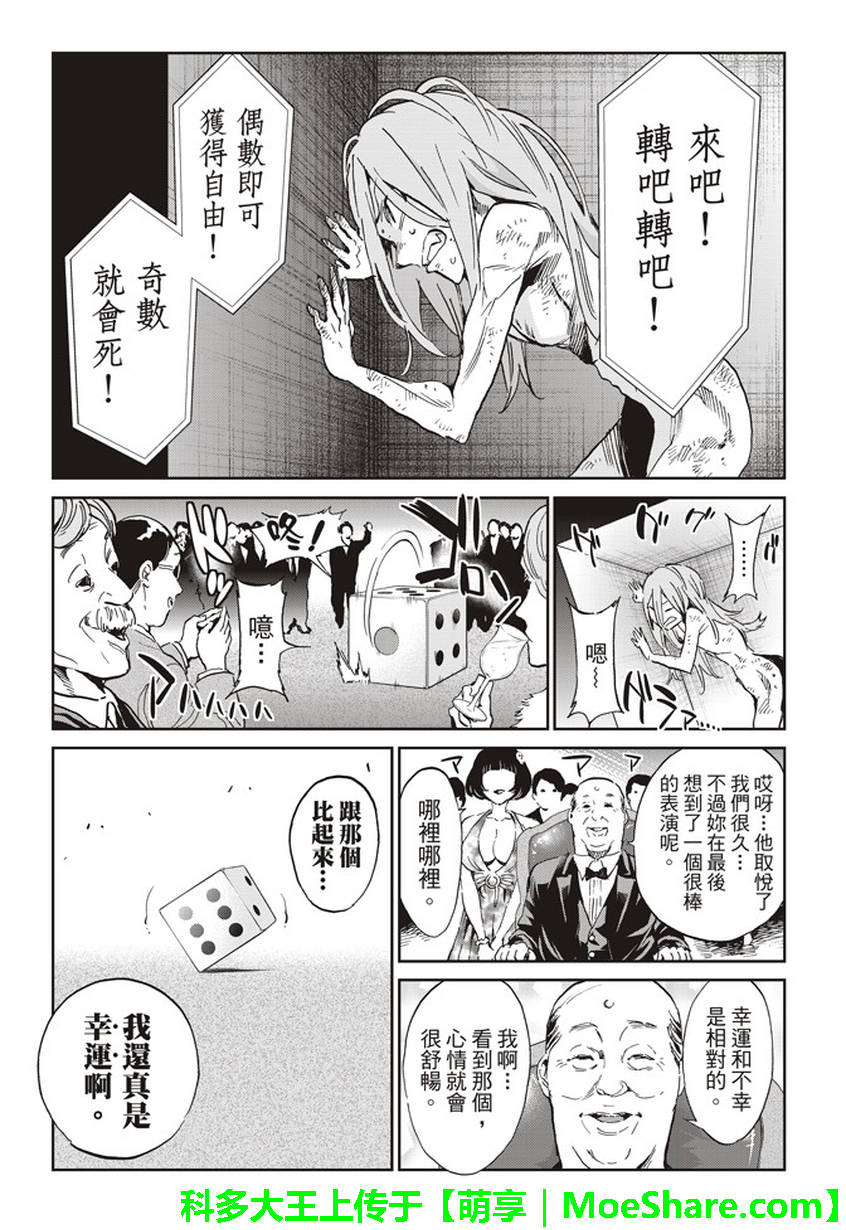 《Real Account》漫画 真实帐号 156话