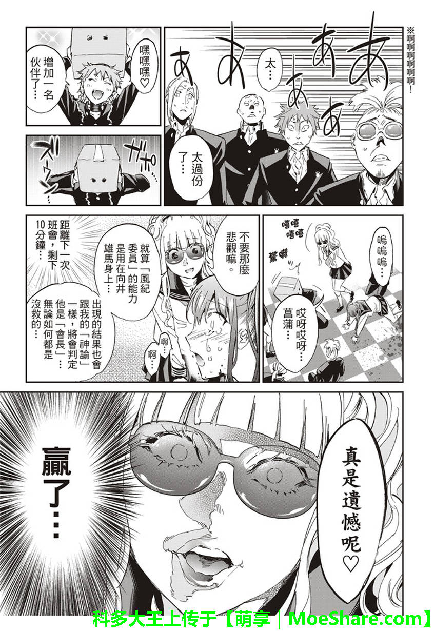 《Real Account》漫画 真实帐号 158话