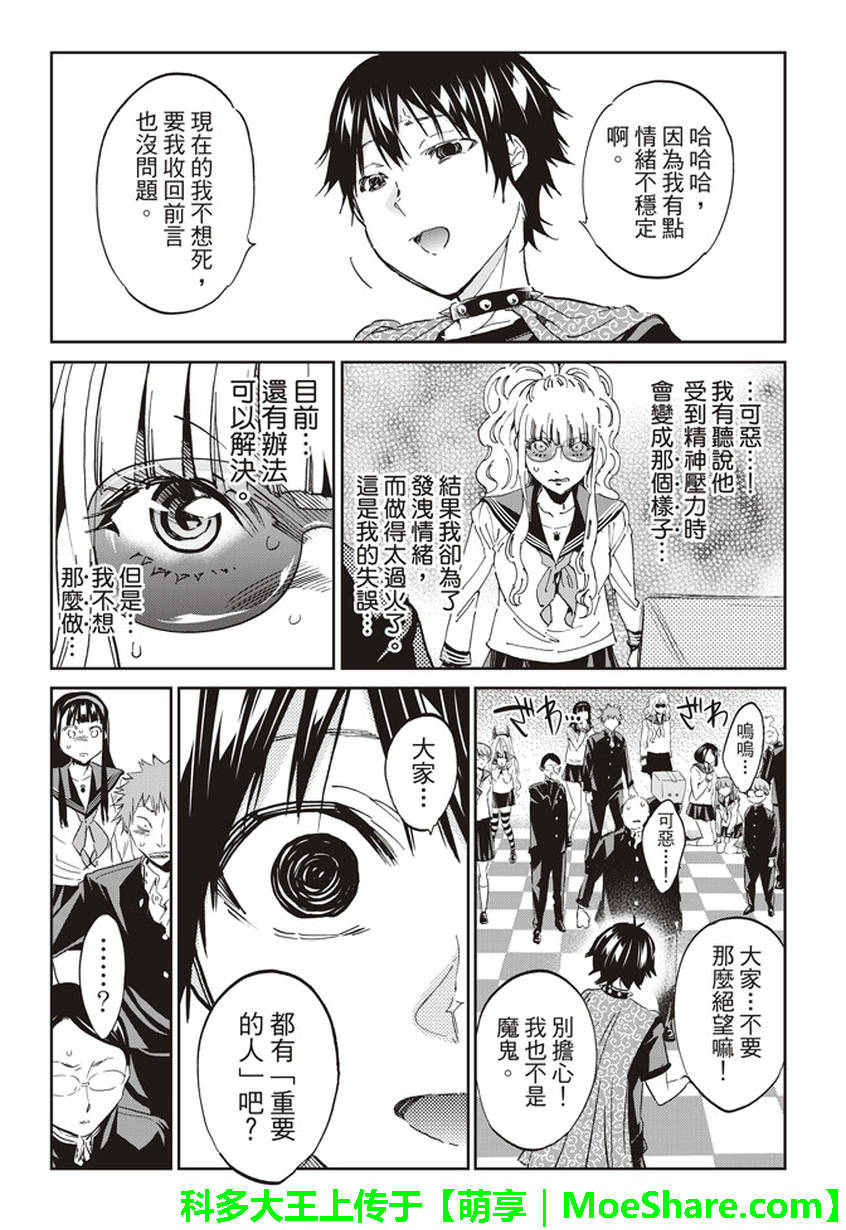 《Real Account》漫画 真实帐号 158话