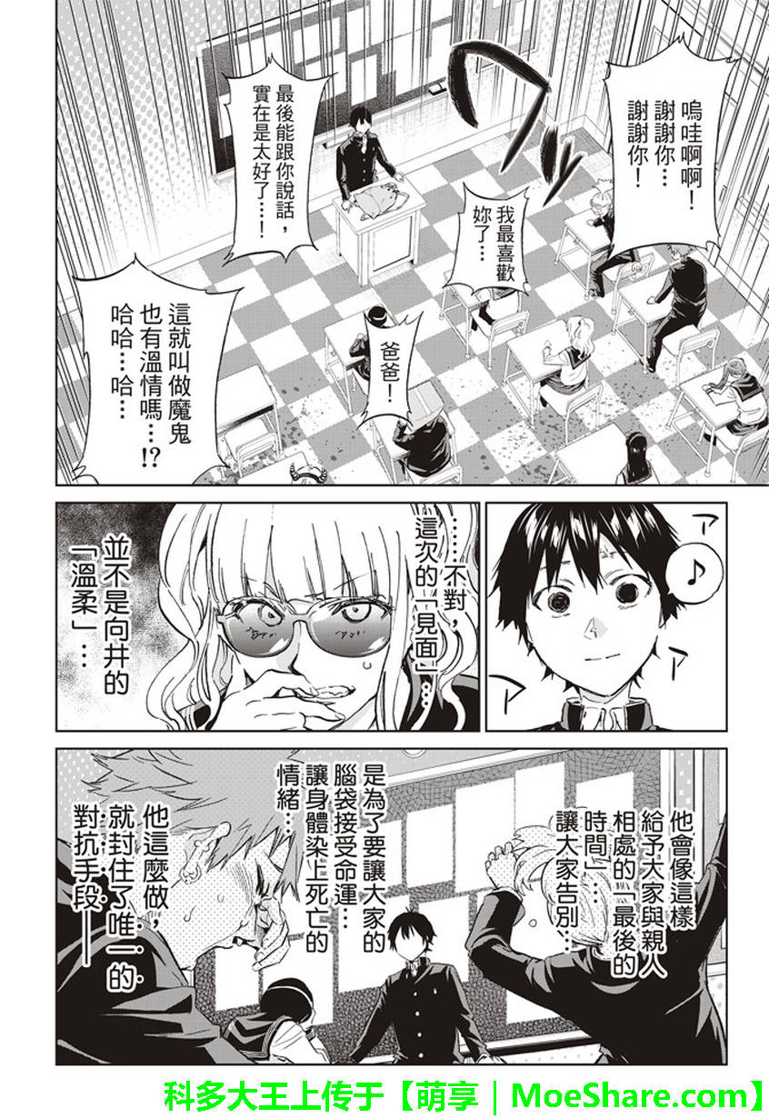 《Real Account》漫画 真实帐号 158话