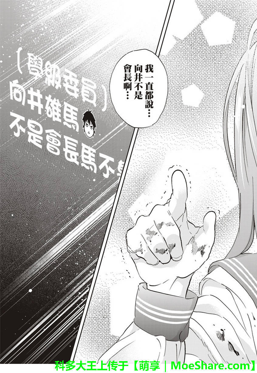 《Real Account》漫画 真实帐号 160话