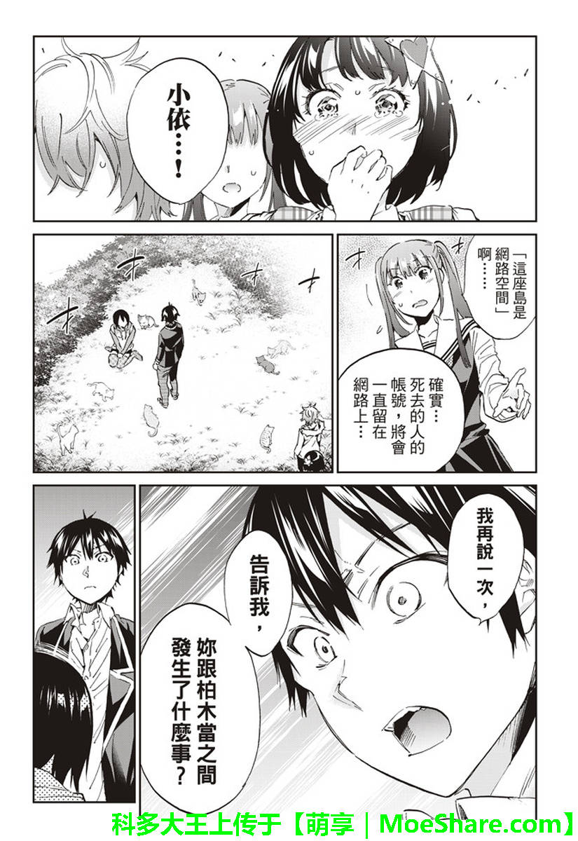 《Real Account》漫画 真实帐号 169话