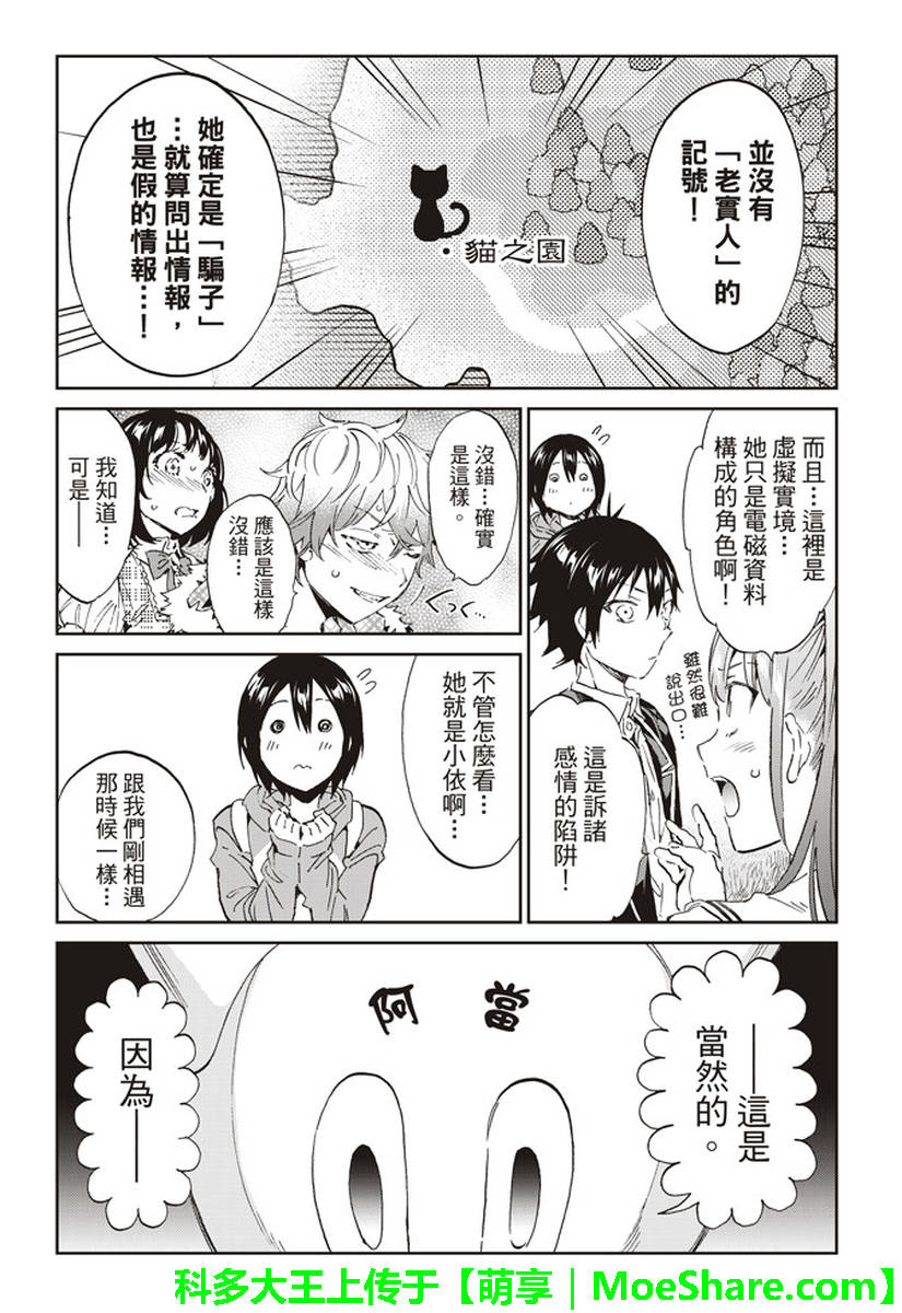 《Real Account》漫画 真实帐号 169话