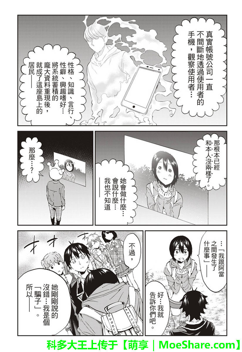 《Real Account》漫画 真实帐号 169话