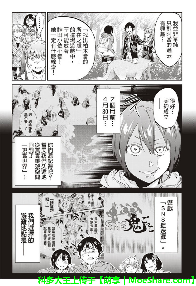 《Real Account》漫画 真实帐号 169话