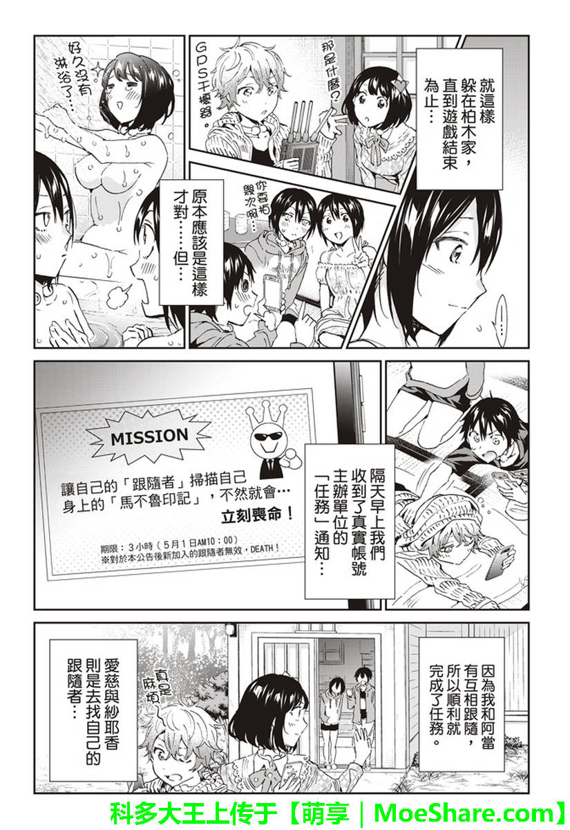 《Real Account》漫画 真实帐号 169话