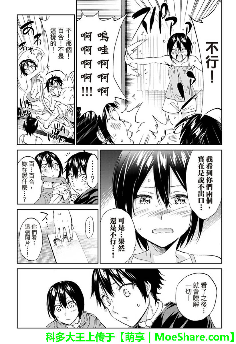 《Real Account》漫画 真实帐号 169话