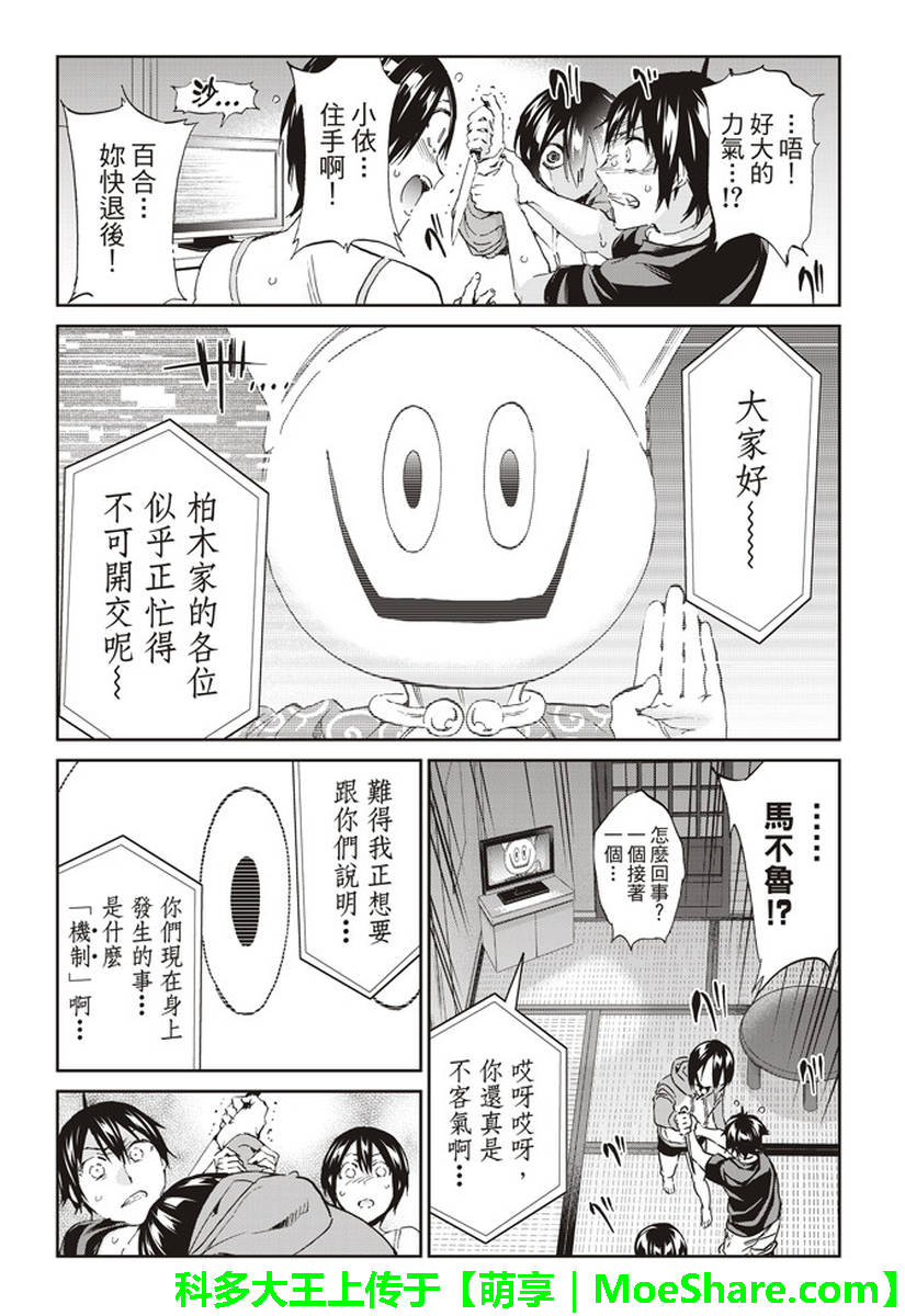 《Real Account》漫画 真实帐号 169话