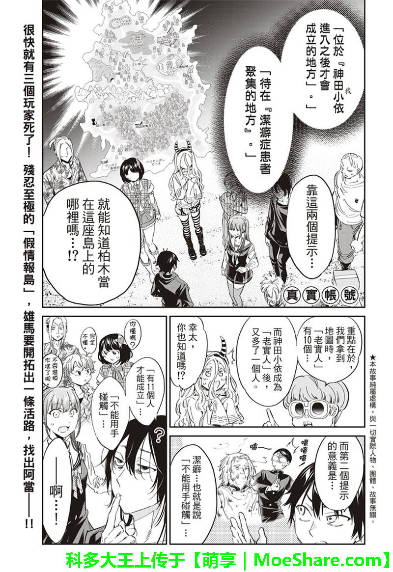 《Real Account》漫画 真实帐号 171话