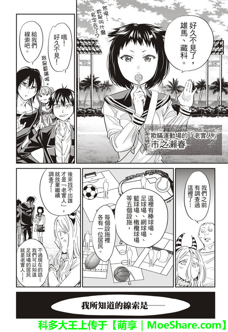 《Real Account》漫画 真实帐号 171话