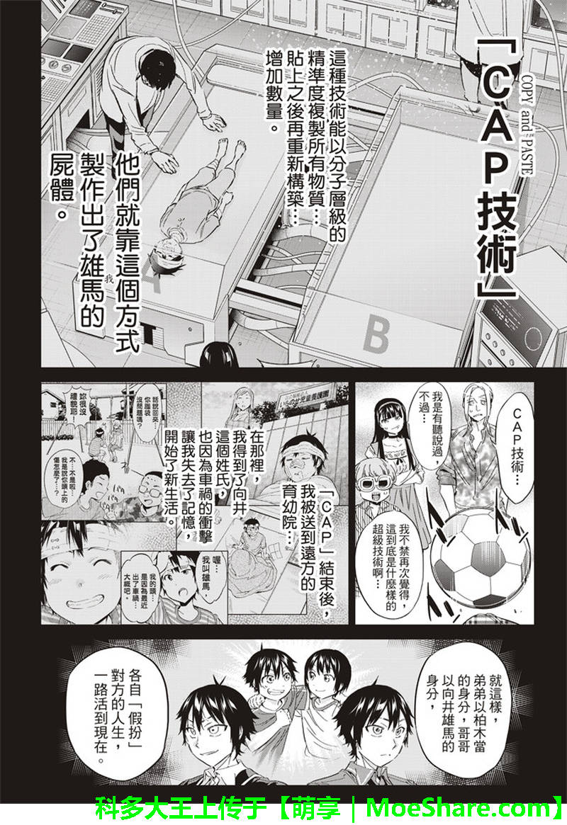 《Real Account》漫画 真实帐号 171话