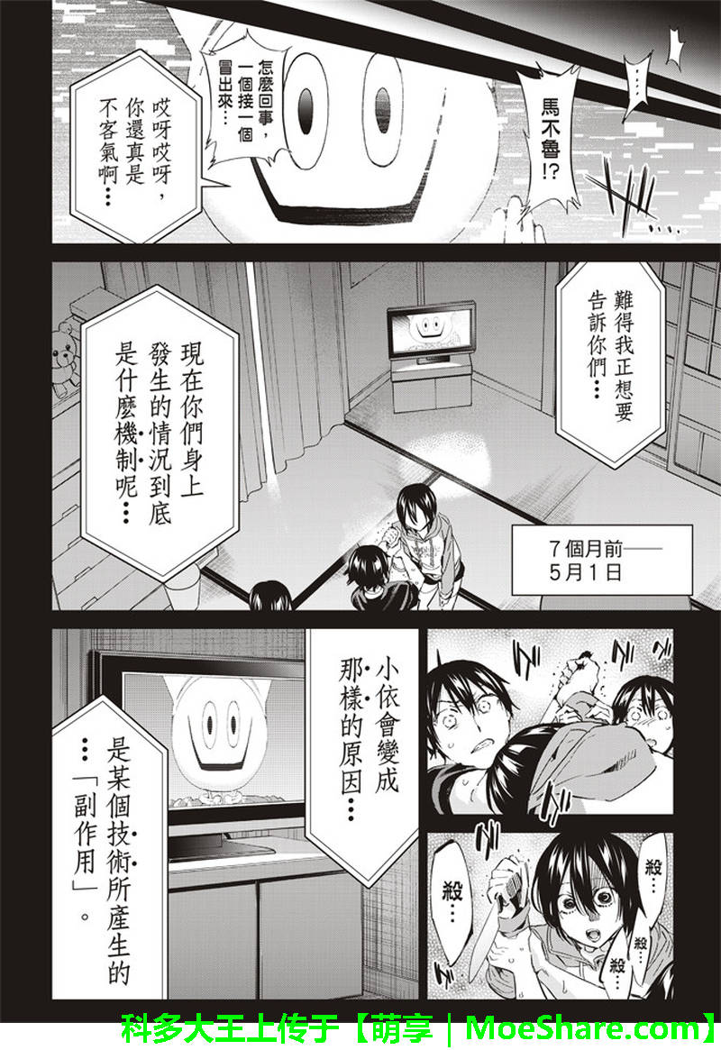 《Real Account》漫画 真实帐号 171话