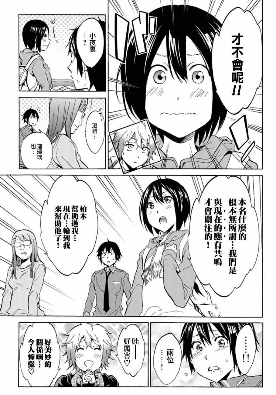 《Real Account》漫画 009集