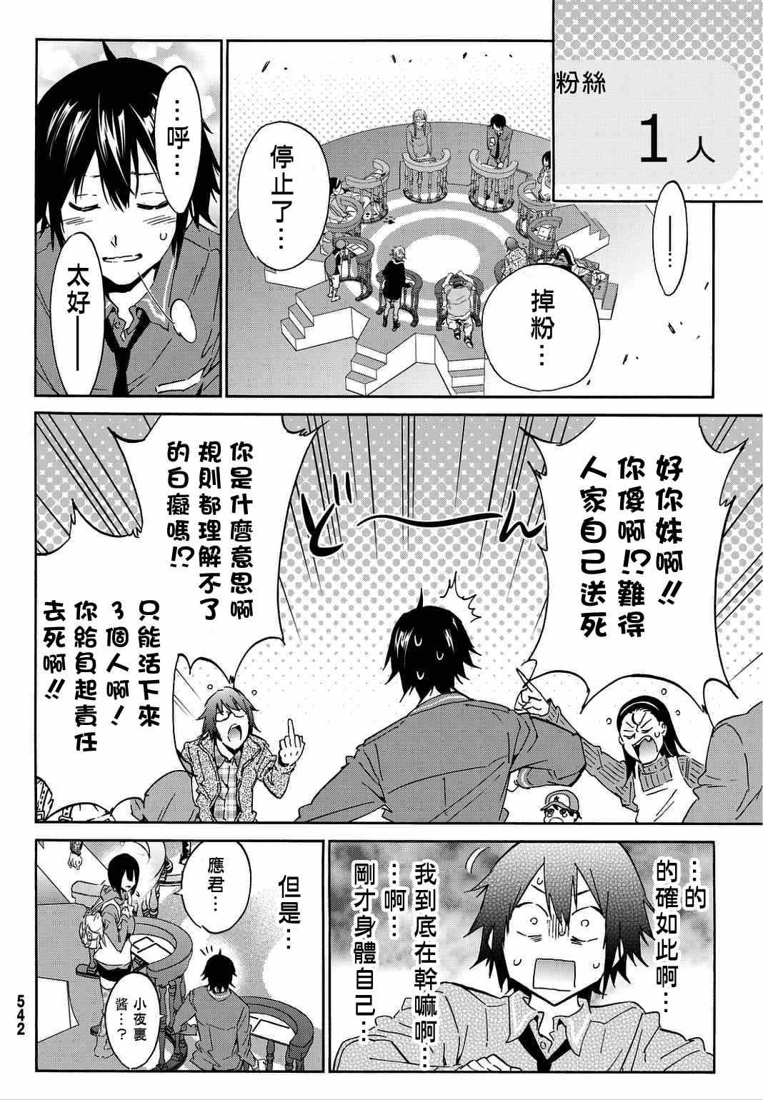 《Real Account》漫画 007集