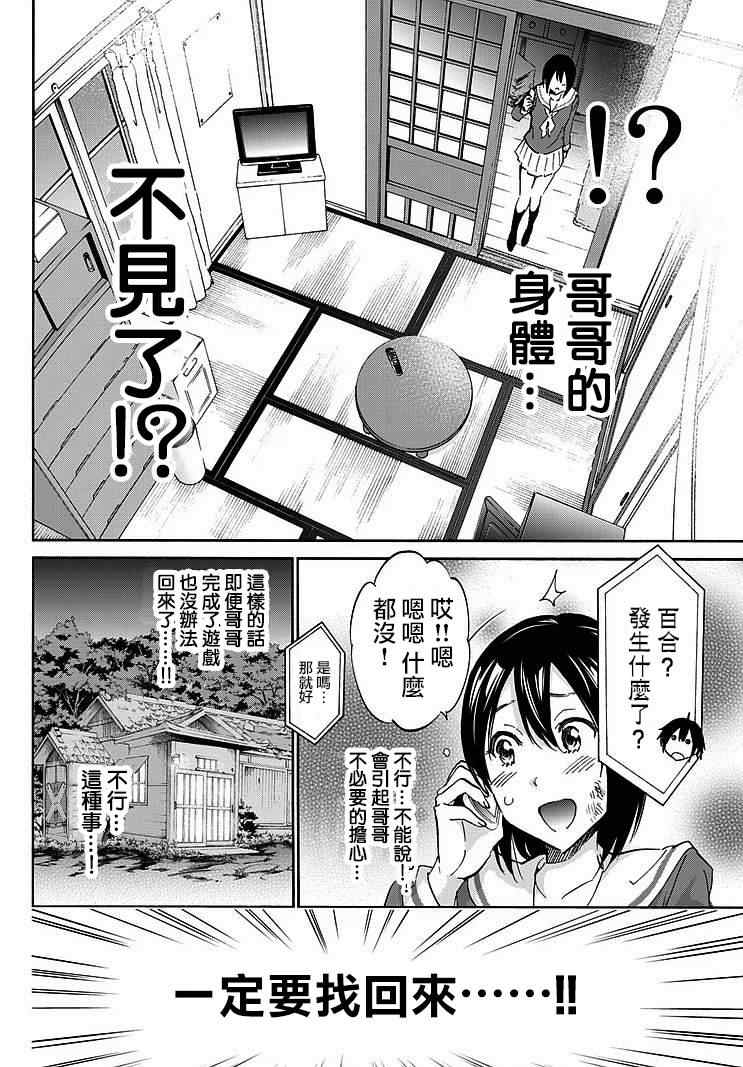 《Real Account》漫画 005集