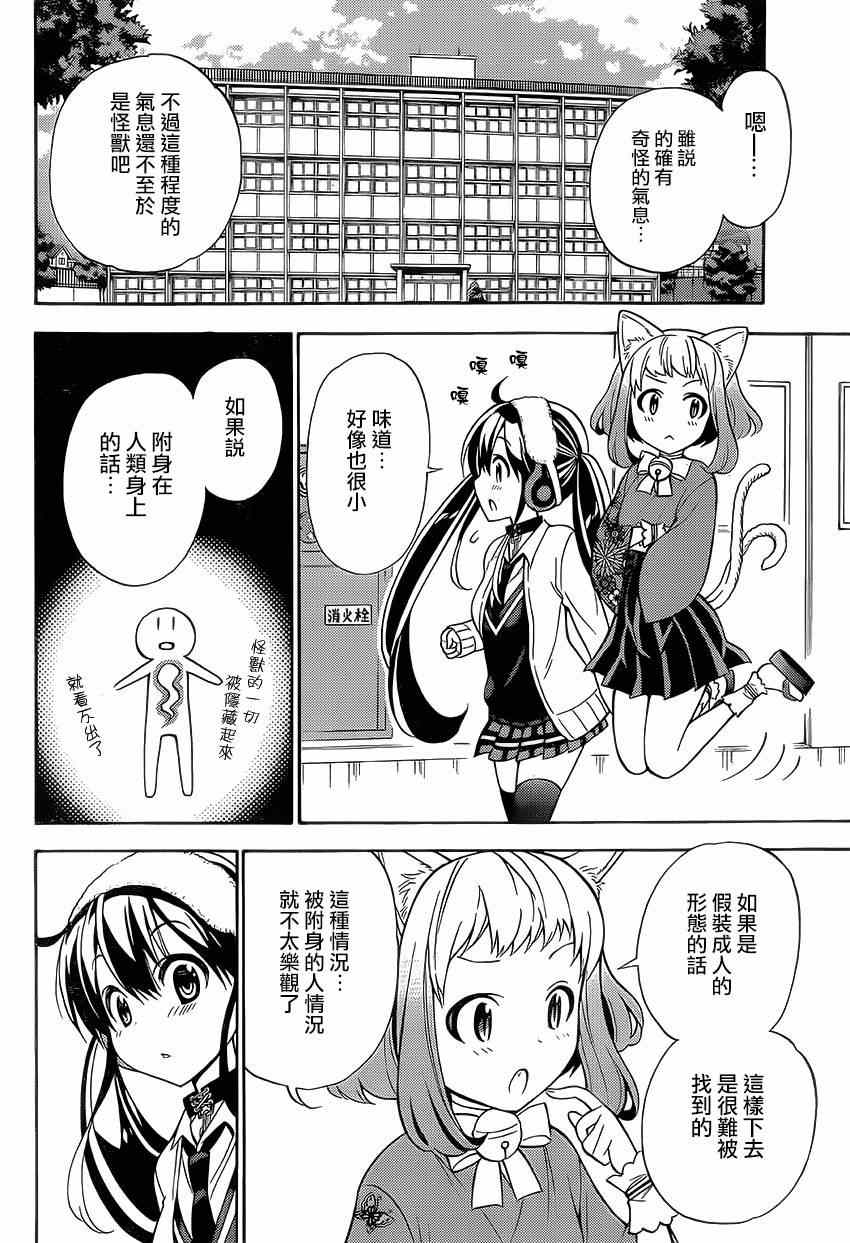 《地狱三头犬的日常》漫画 019话