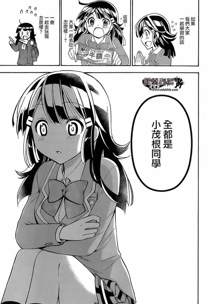 《地狱三头犬的日常》漫画 019话