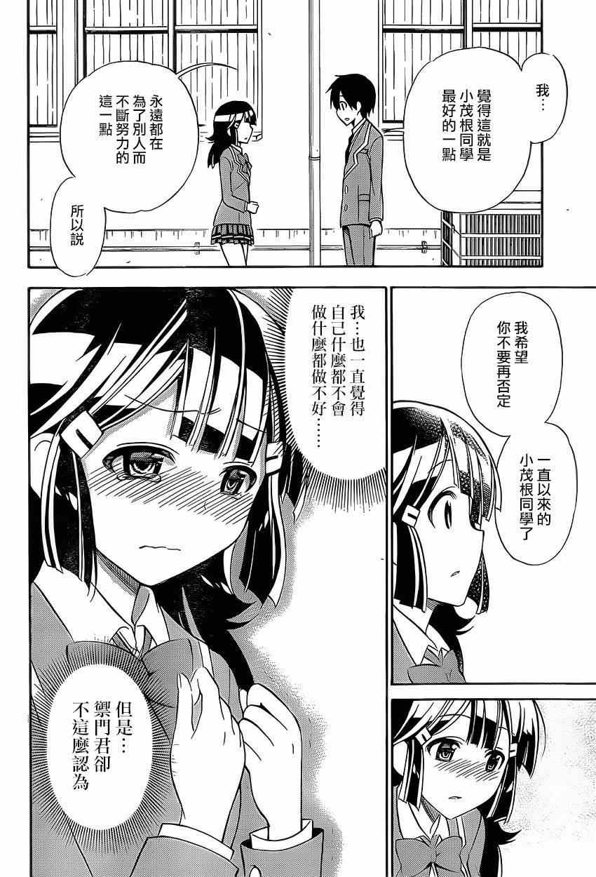 《地狱三头犬的日常》漫画 019话