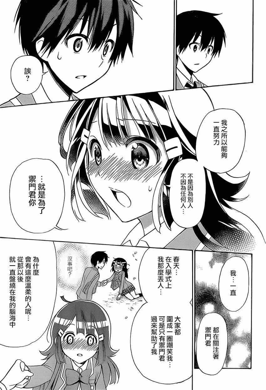 《地狱三头犬的日常》漫画 019话