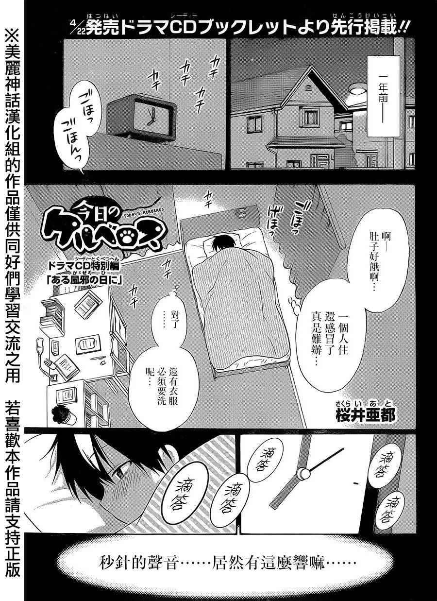 《地狱三头犬的日常》漫画 020话