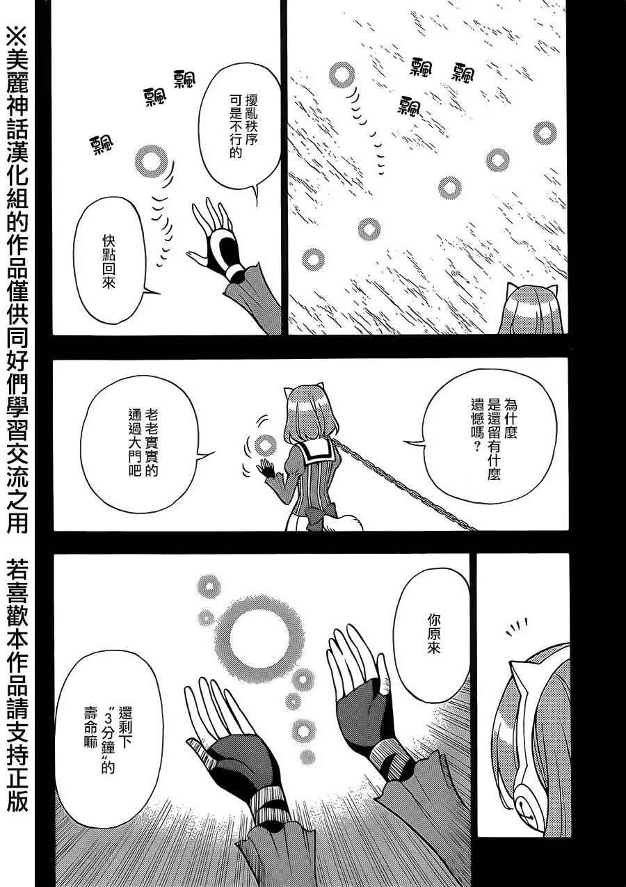 《地狱三头犬的日常》漫画 022话