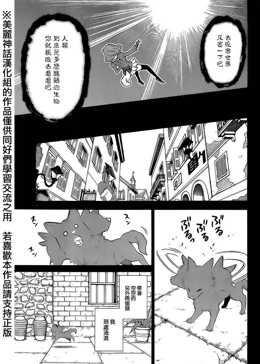 《地狱三头犬的日常》漫画 022话