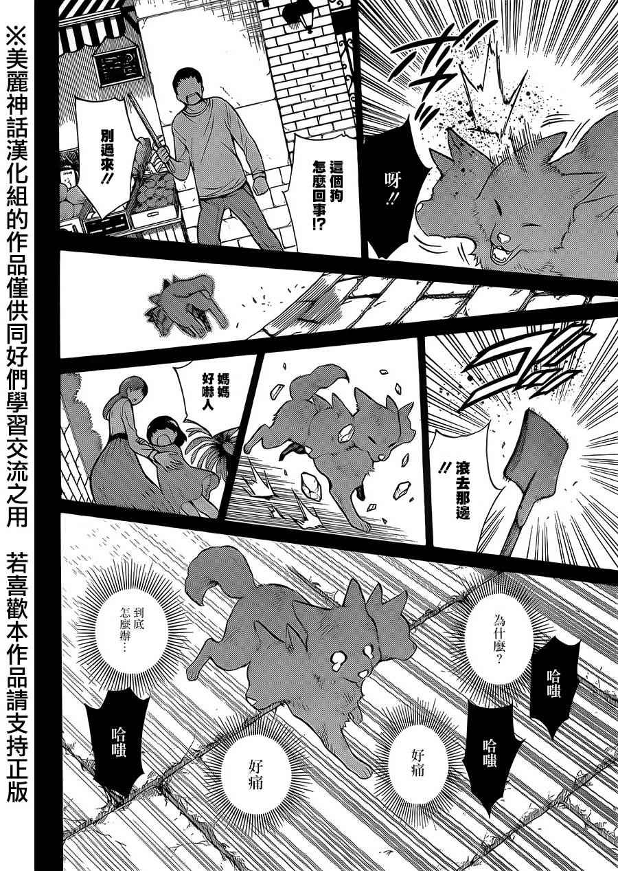 《地狱三头犬的日常》漫画 022话