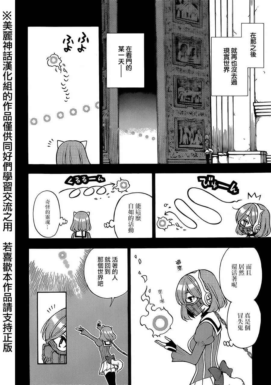 《地狱三头犬的日常》漫画 022话