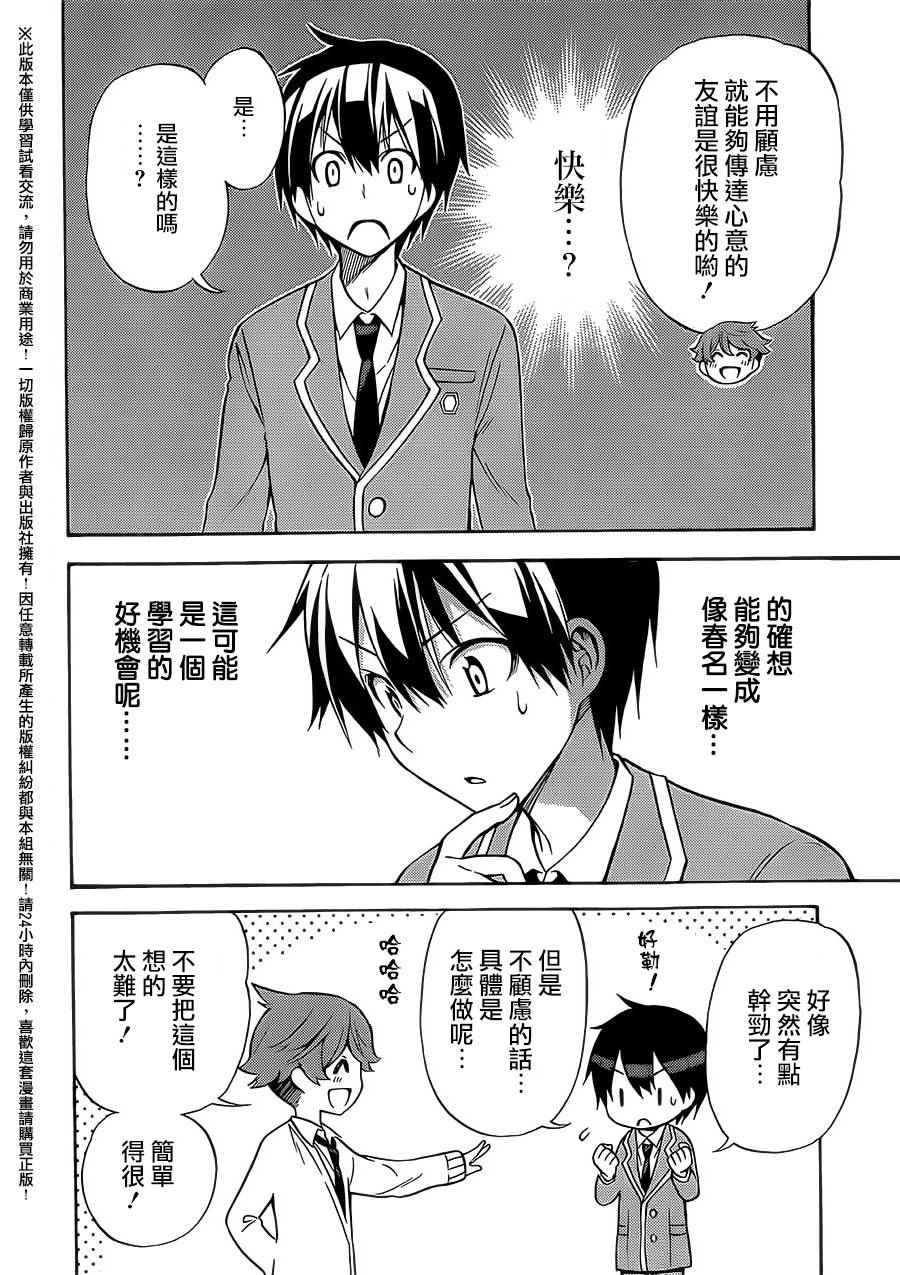 《地狱三头犬的日常》漫画 026话