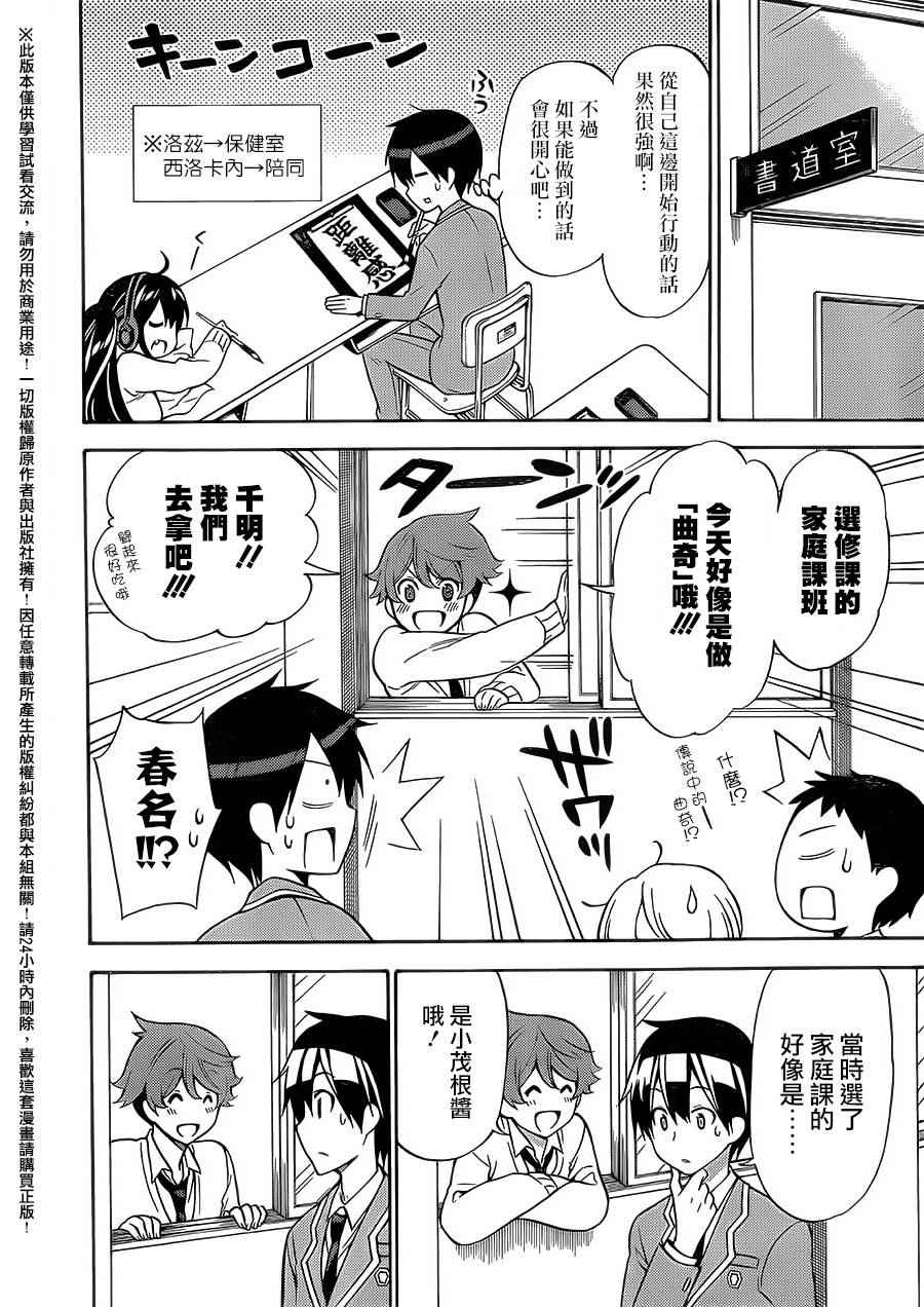 《地狱三头犬的日常》漫画 026话