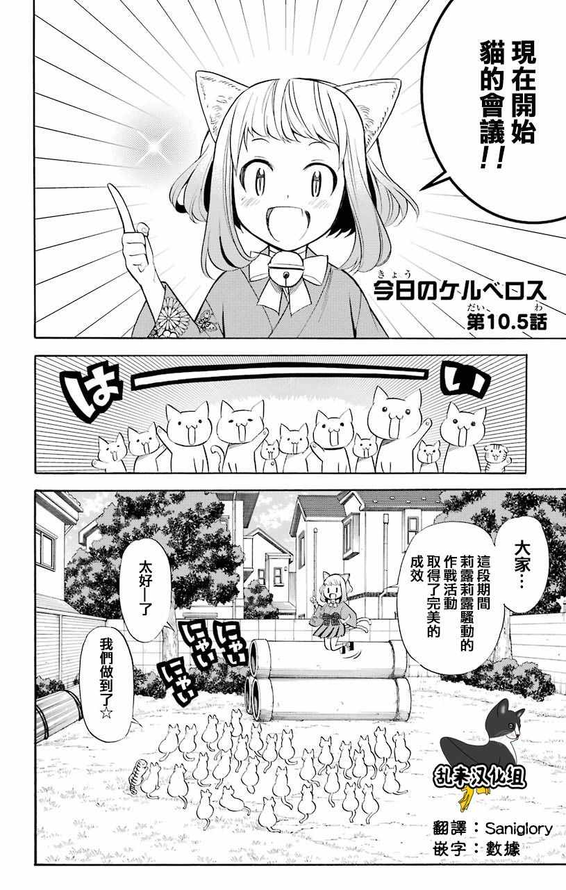 《地狱三头犬的日常》漫画 03卷附录