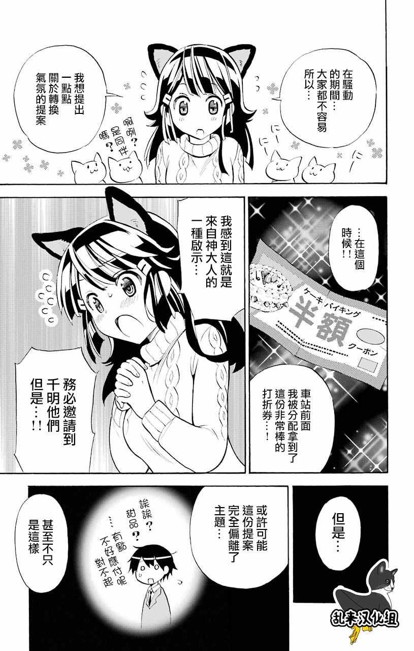 《地狱三头犬的日常》漫画 03卷附录