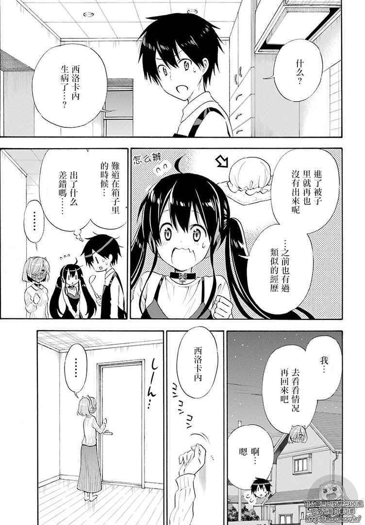 《地狱三头犬的日常》漫画 045话