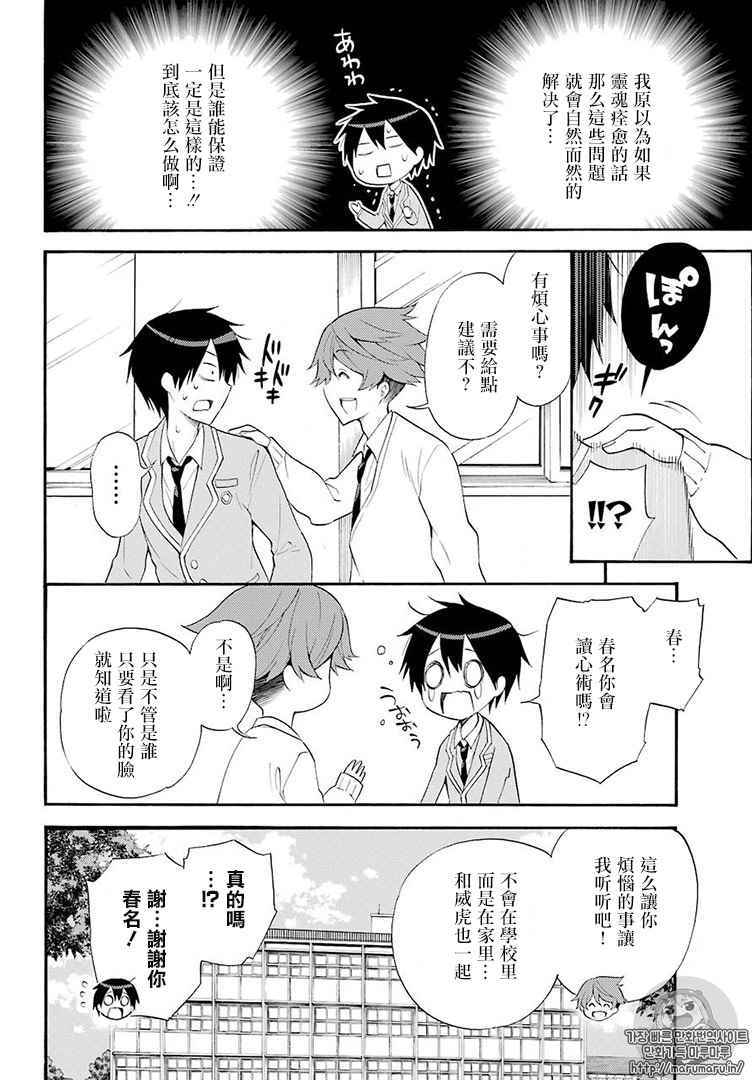 《地狱三头犬的日常》漫画 045话